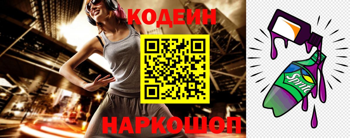 Кодеин напиток Lean (лин) Новосибирск