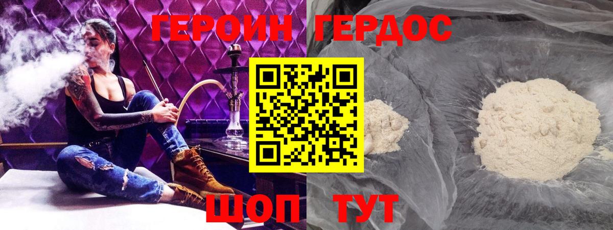 ГЕРОИН белый Новосибирск