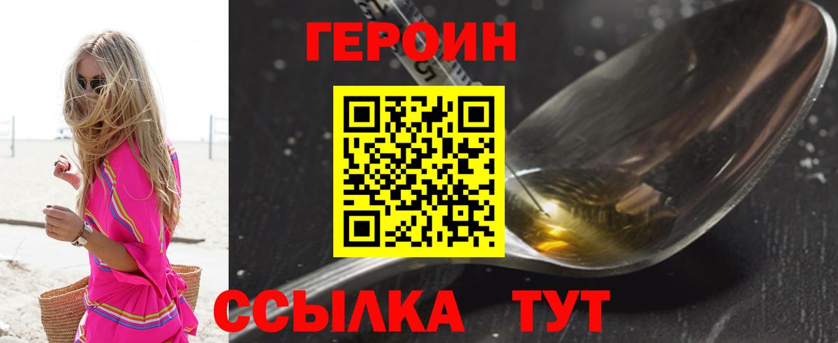 Героин  ГЕРОИН белый  Вход с VPN  Новосибирск 