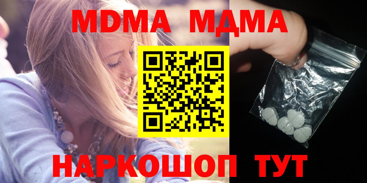 Новосибирск  MDMA  МДМА VHQ  Вход с VPN  МДМА crystal 