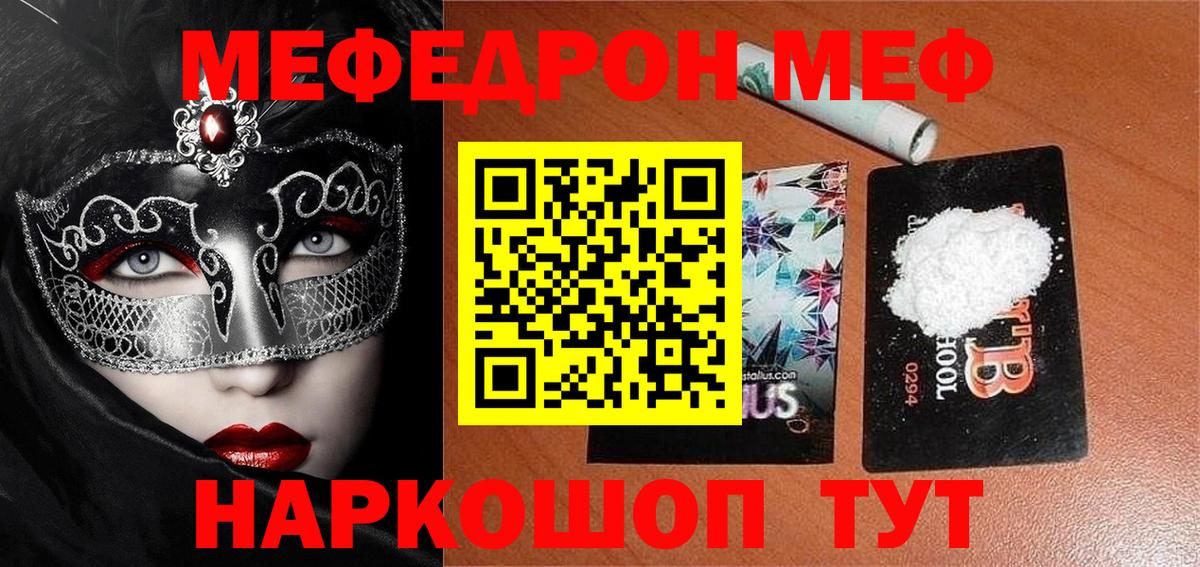 Мефедрон Новосибирск