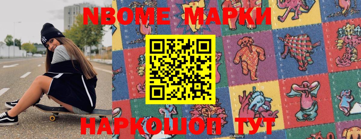Новосибирск  Марки 25I-NBOMe 1,8мг  Марки 25I-NBOMe 1,8мг  Марки N-bome  Вход с VPN 